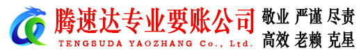 寻乌要账公司